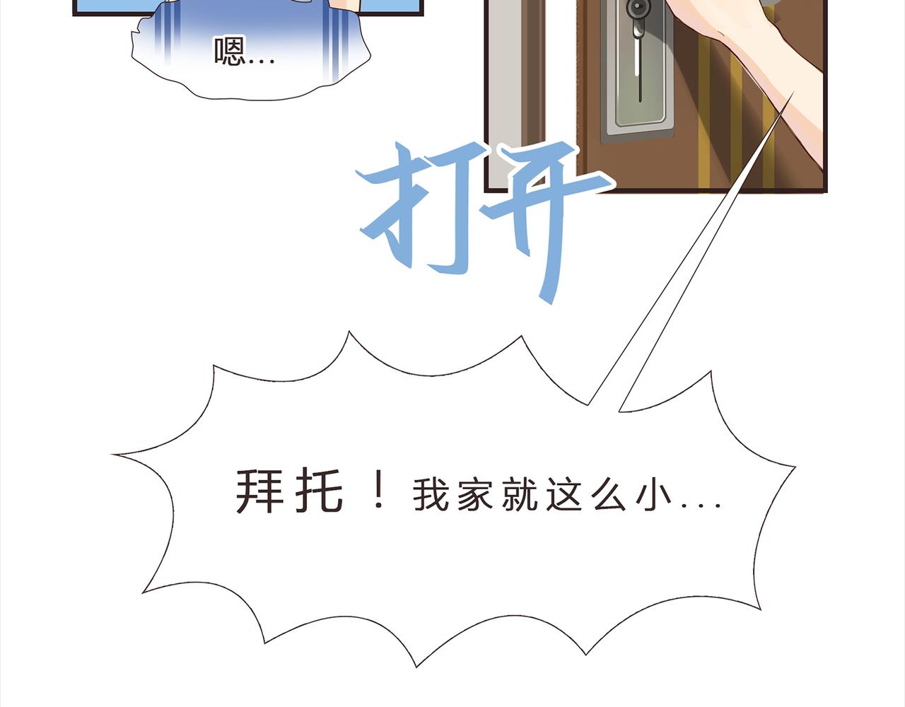 《我的成败代理》机器人零一（二） 第31页