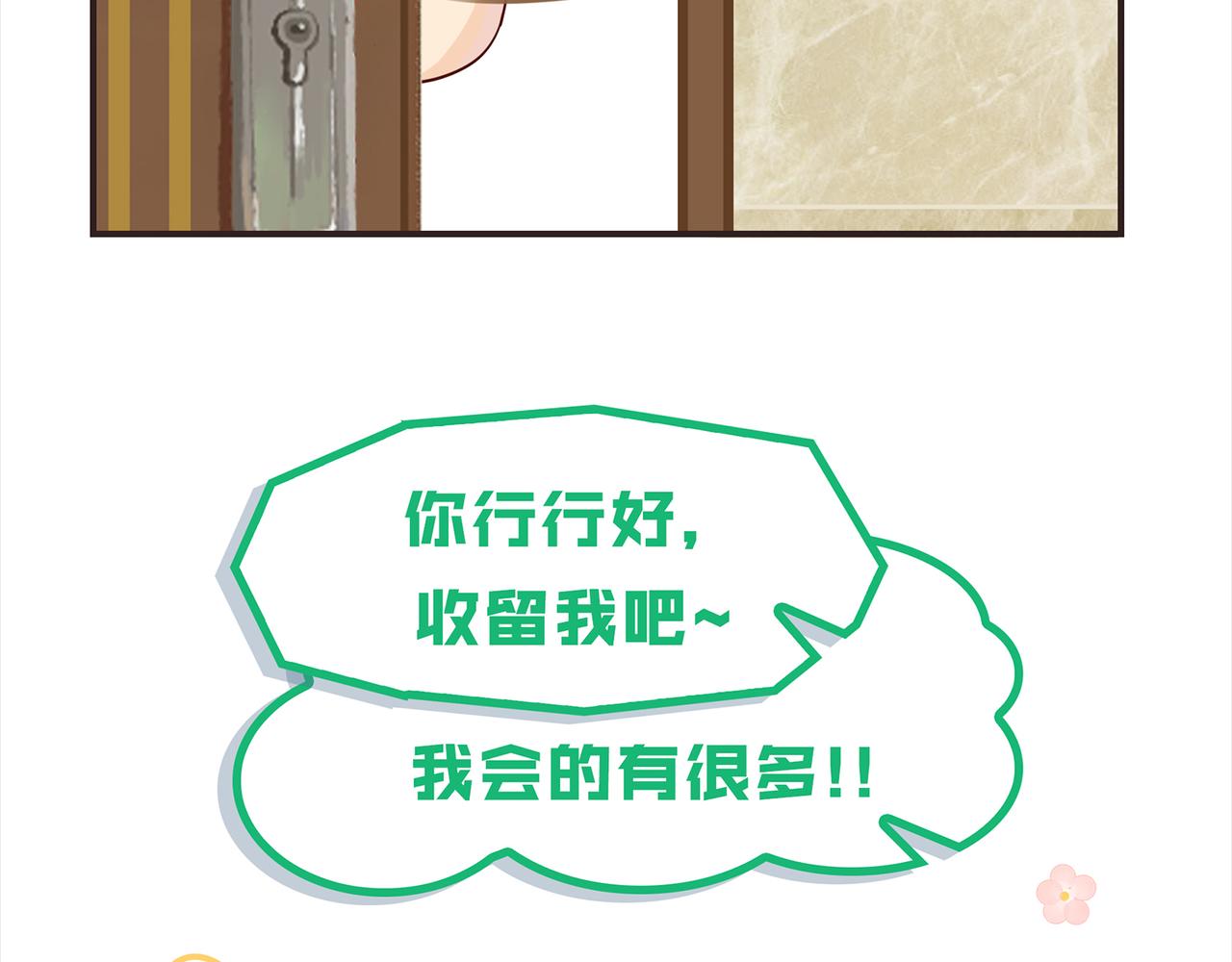 《我的成败代理》机器人零一（二） 第37页