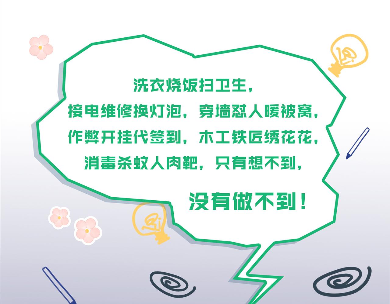 《我的成败代理》机器人零一（二） 第39页
