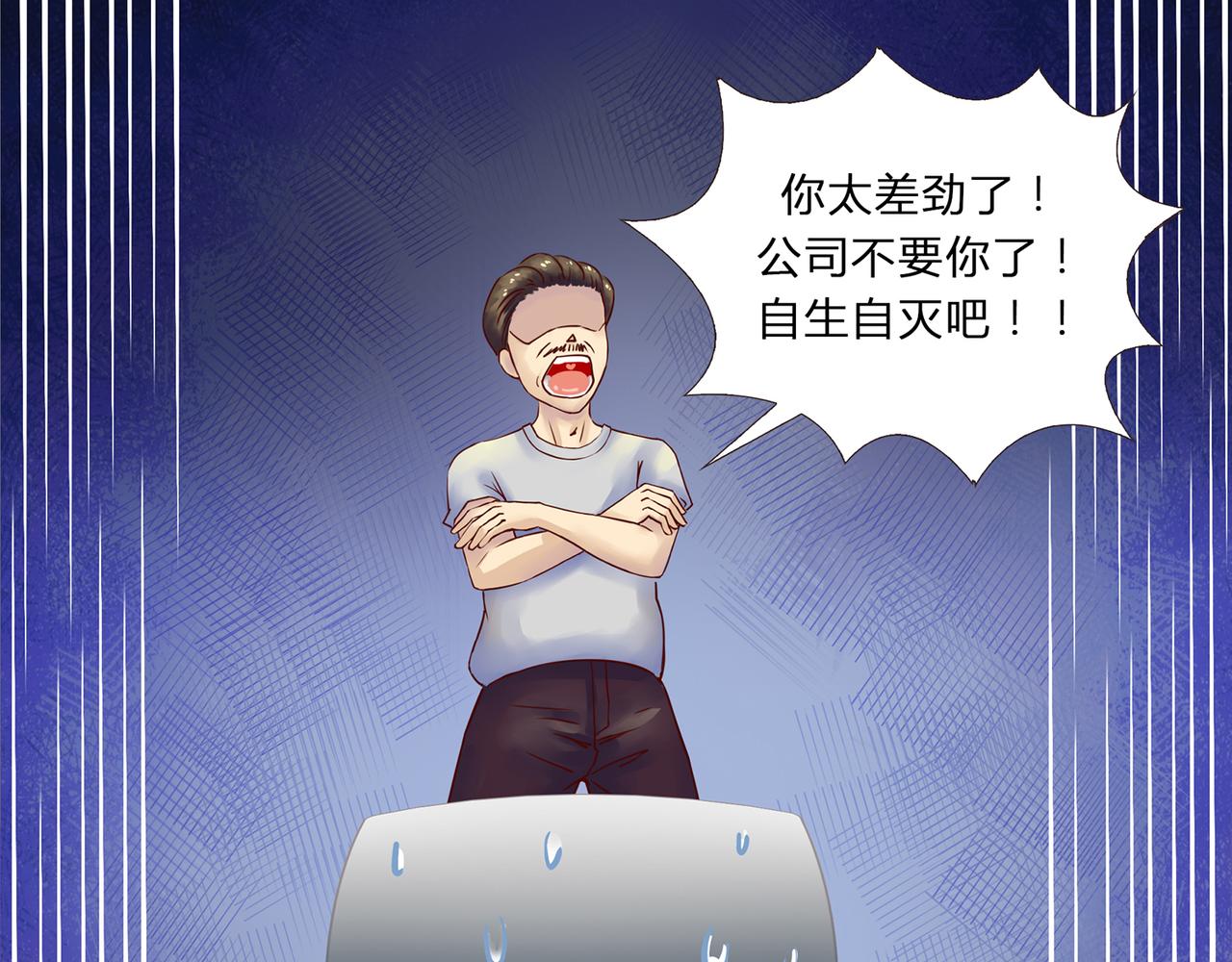 《我的成败代理》机器人零一（二） 第3页