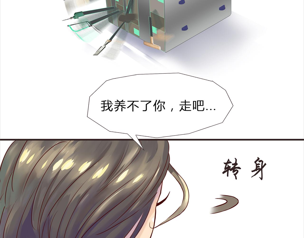 《我的成败代理》机器人零一（二） 第46页