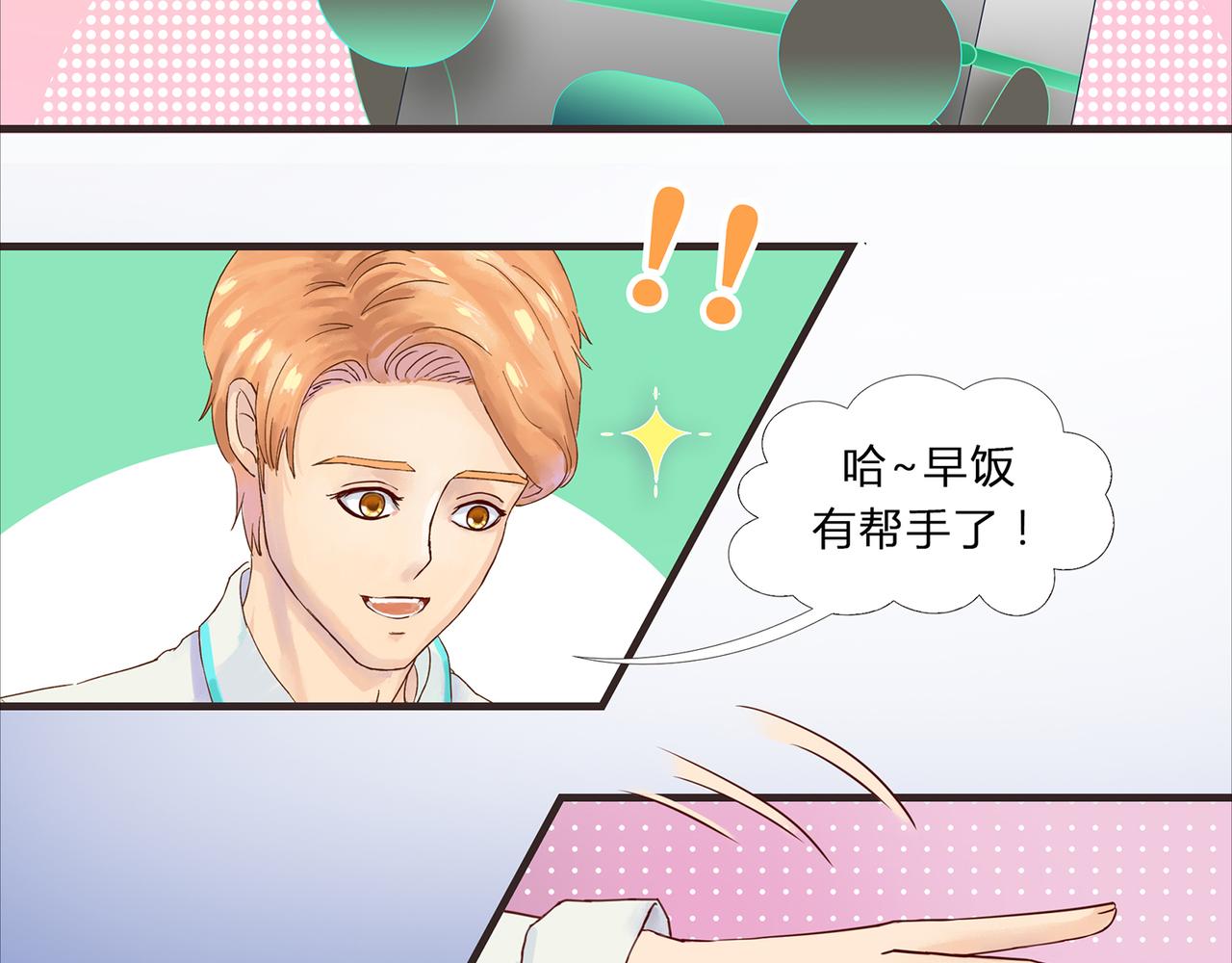 《我的成败代理》机器人零一（三） 第13页