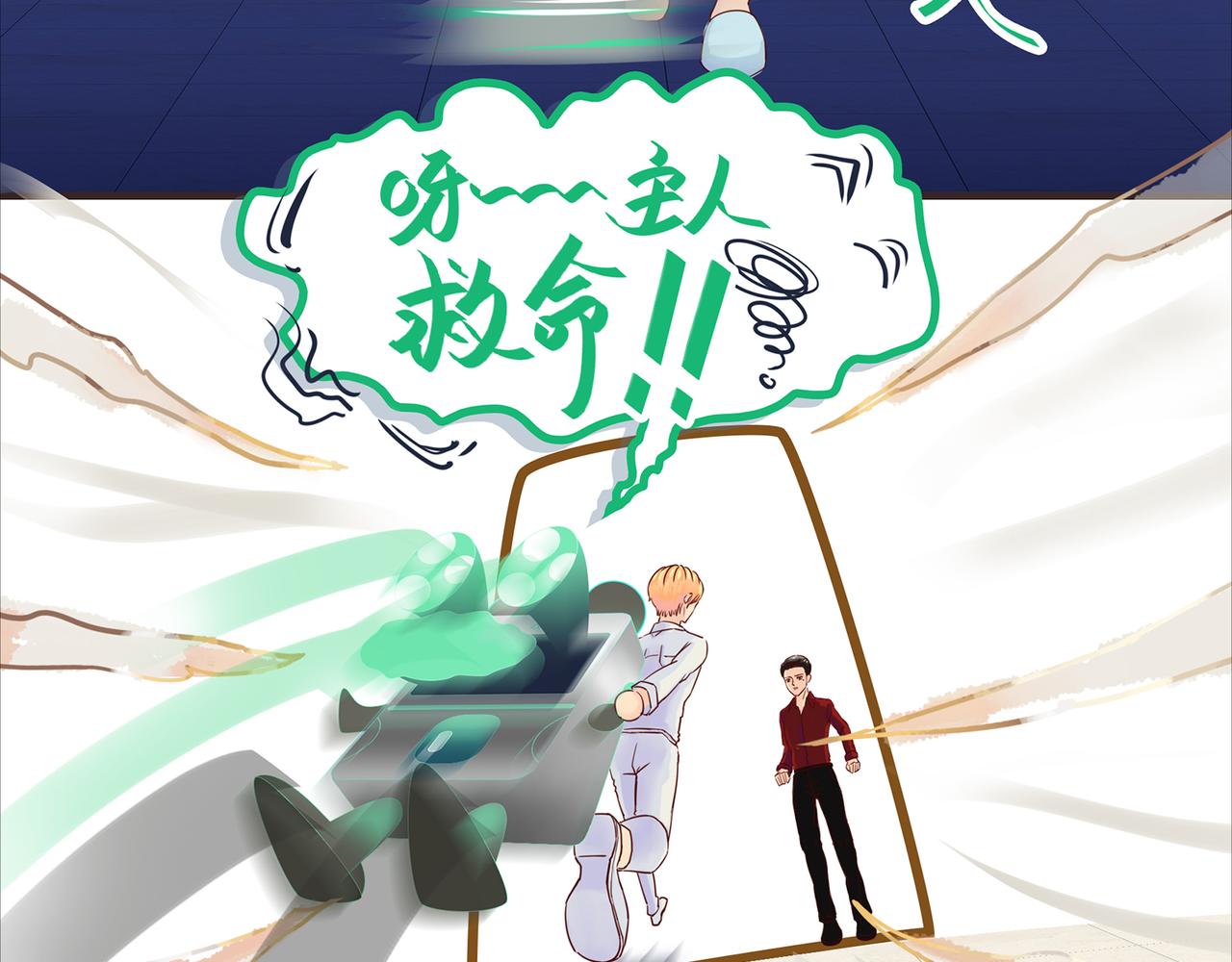 《我的成败代理》机器人零一（三） 第16页