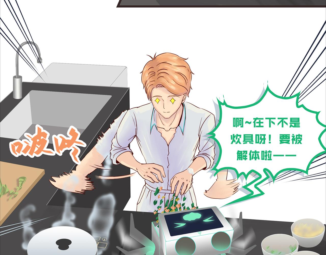 《我的成败代理》机器人零一（三） 第19页