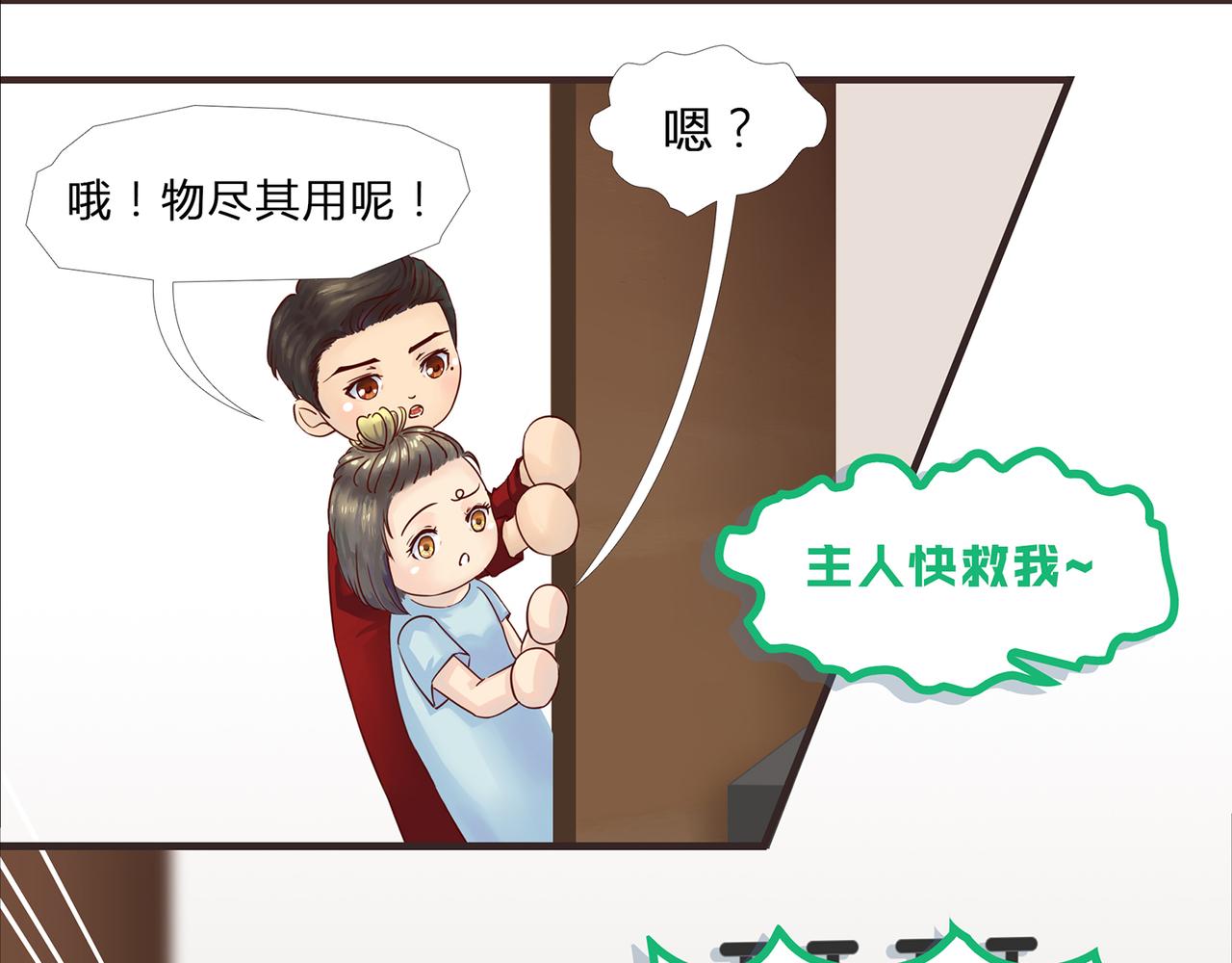 《我的成败代理》机器人零一（三） 第21页