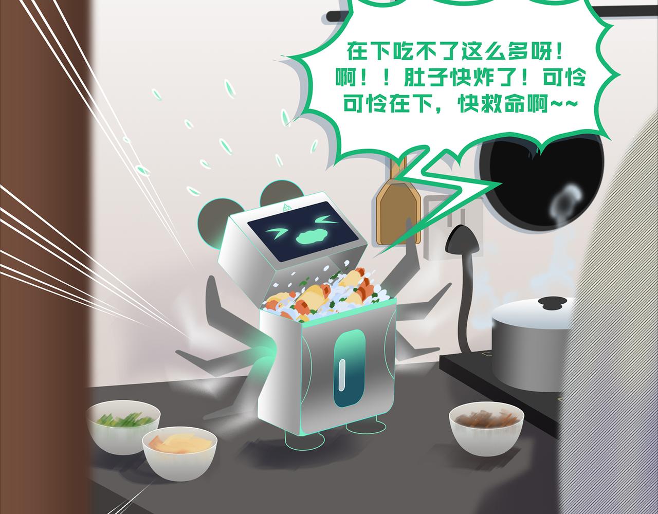 《我的成败代理》机器人零一（三） 第22页