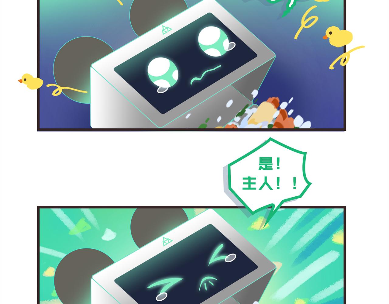 《我的成败代理》机器人零一（三） 第25页
