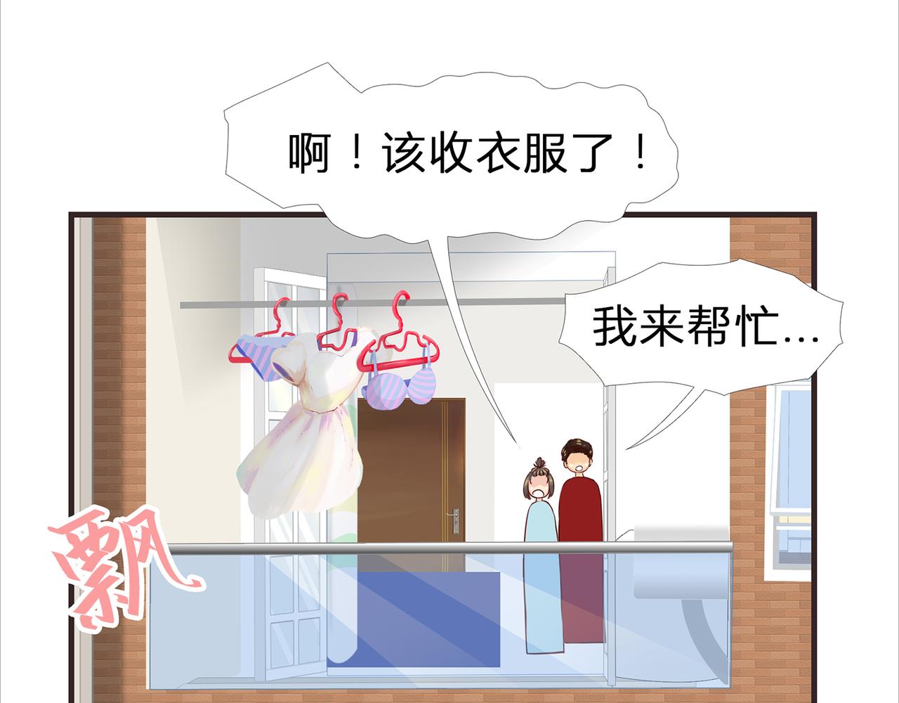 《我的成败代理》机器人零一（三） 第27页