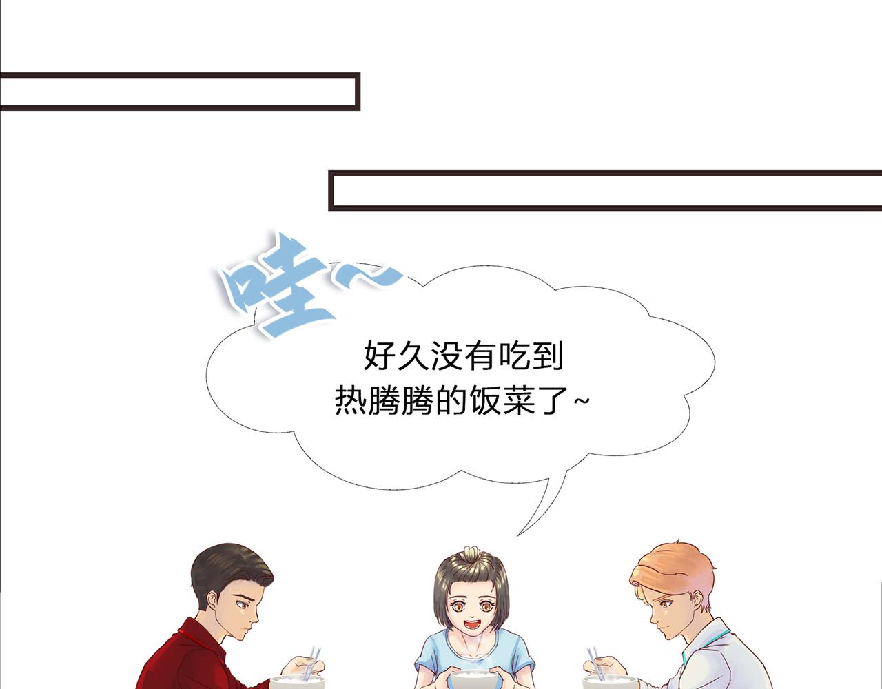 《我的成败代理》机器人零一（三） 第30页