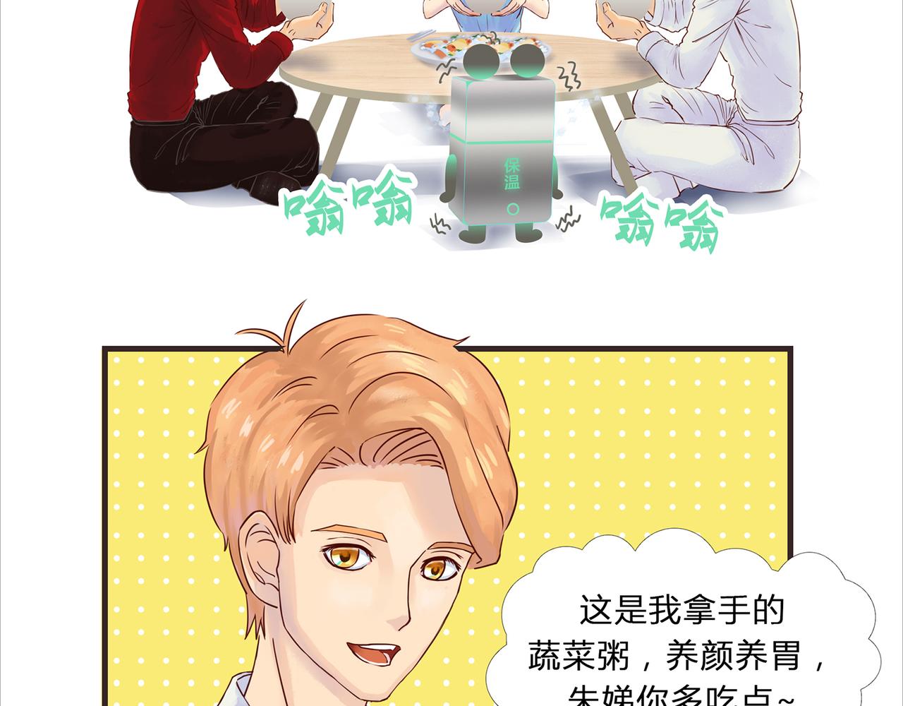 《我的成败代理》机器人零一（三） 第31页