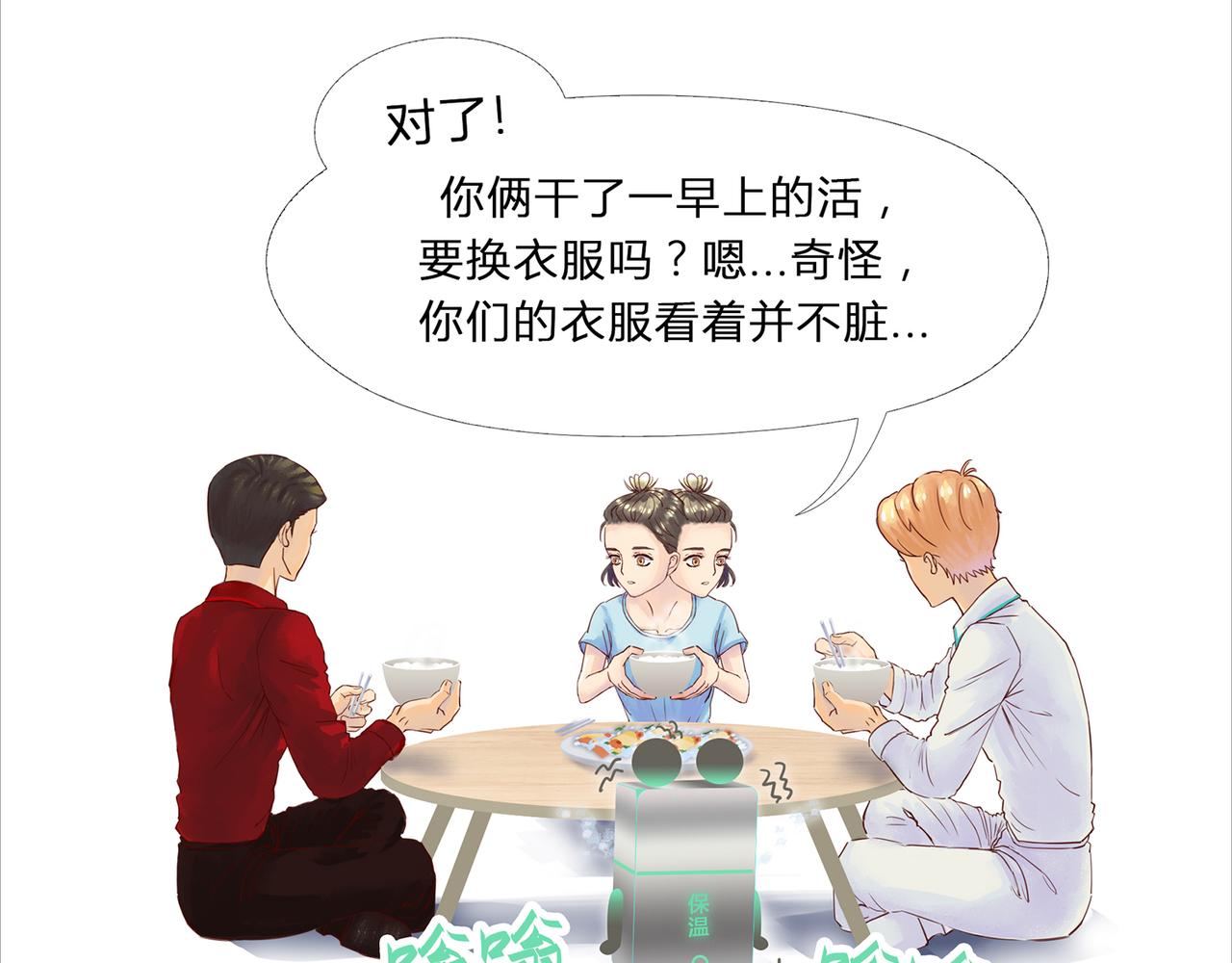《我的成败代理》机器人零一（三） 第36页