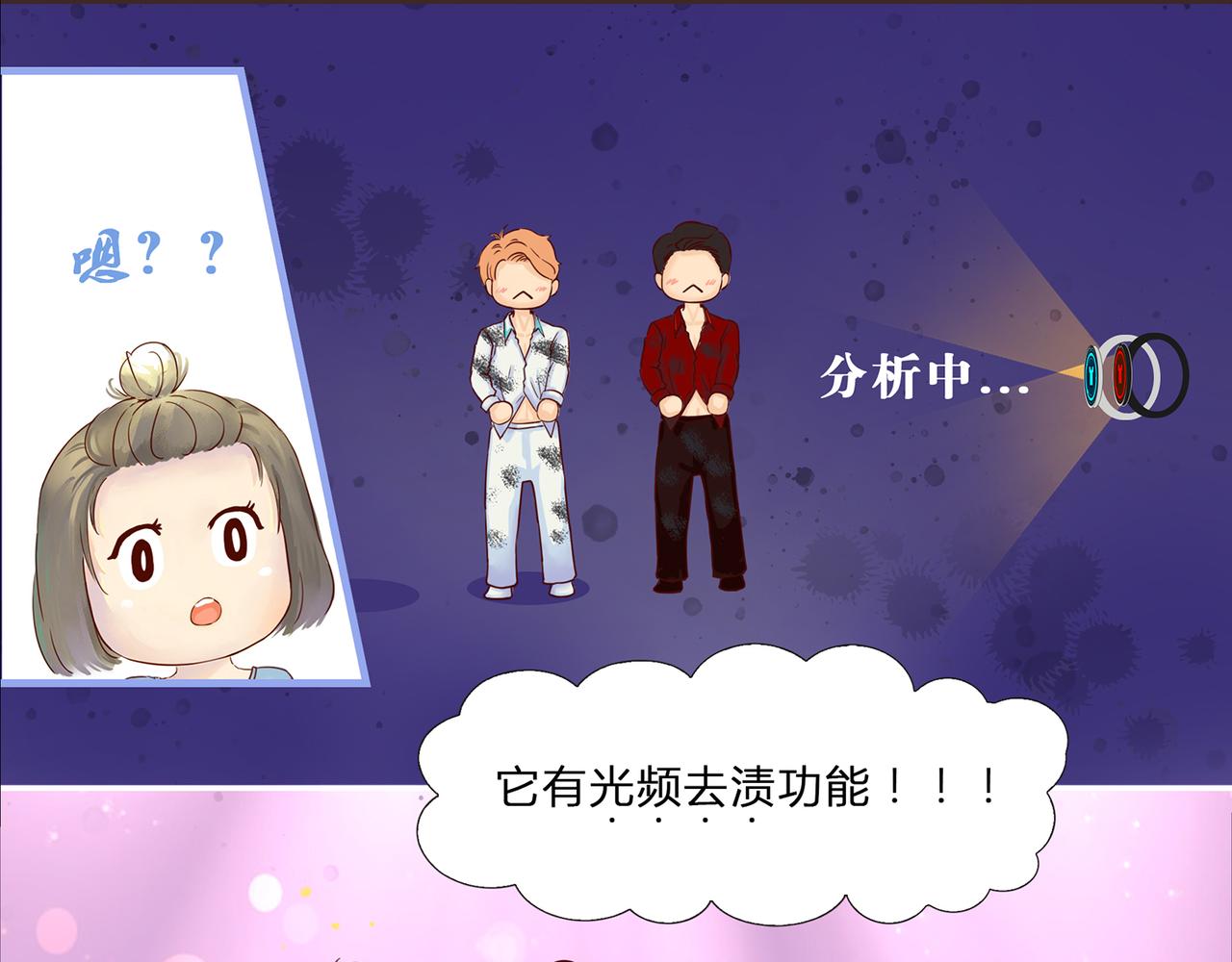 《我的成败代理》机器人零一（三） 第39页