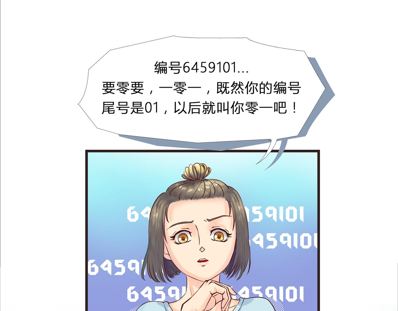 《我的成败代理》机器人零一（三） 第3页