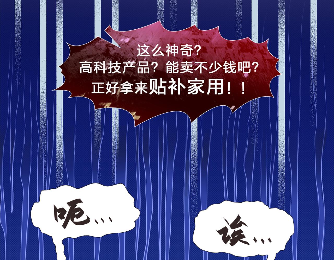 《我的成败代理》机器人零一（三） 第42页