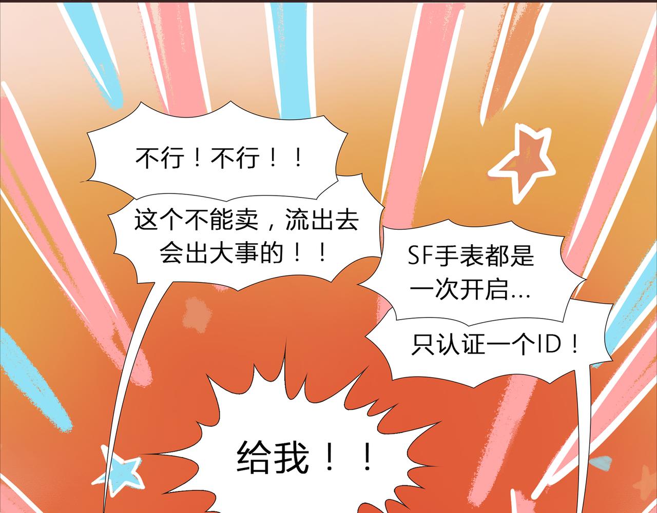 《我的成败代理》机器人零一（三） 第45页