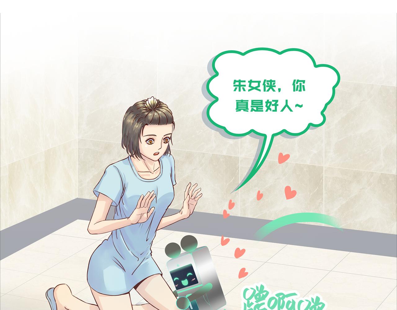 《我的成败代理》机器人零一（三） 第6页