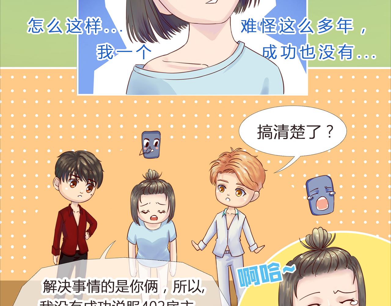 《我的成败代理》机器人零一（一） 第10页