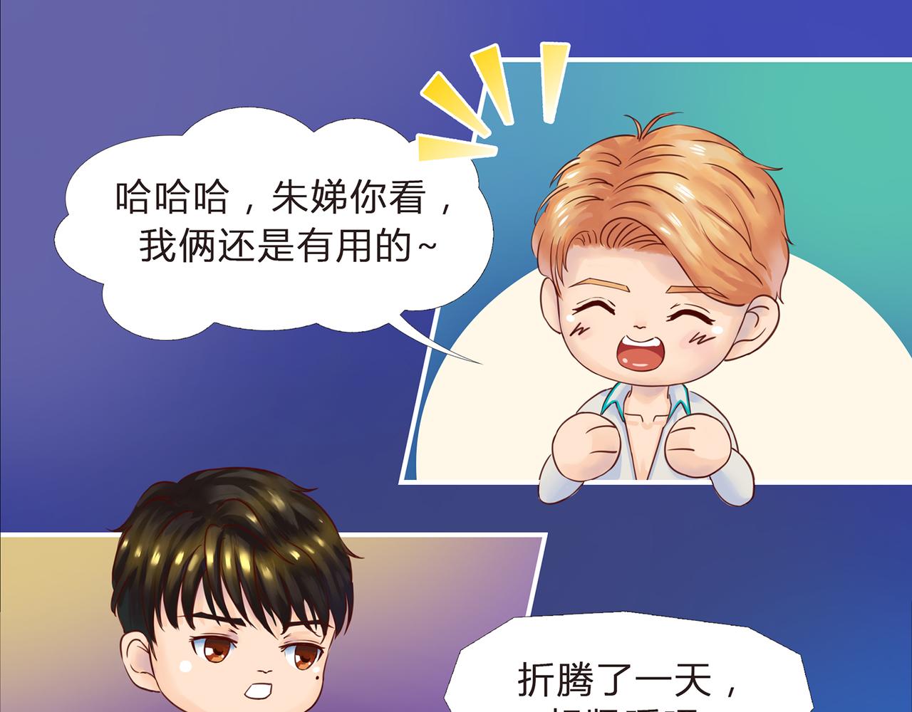《我的成败代理》机器人零一（一） 第12页