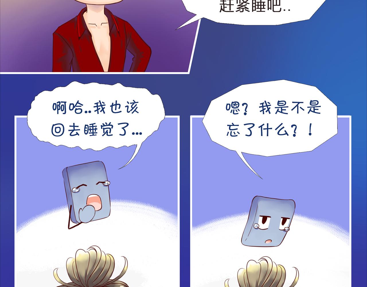 《我的成败代理》机器人零一（一） 第13页