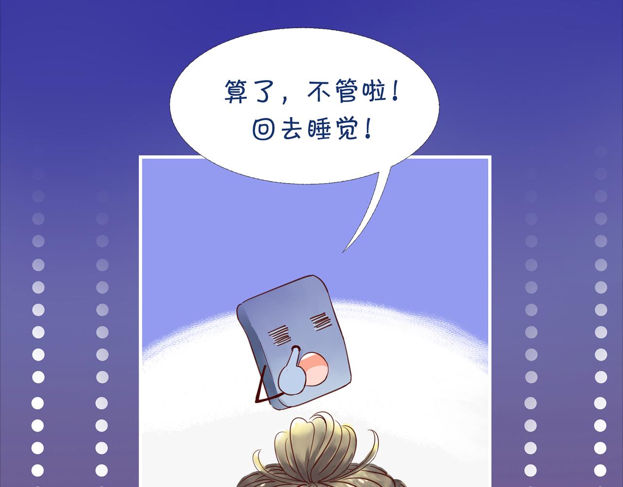 《我的成败代理》机器人零一（一） 第15页