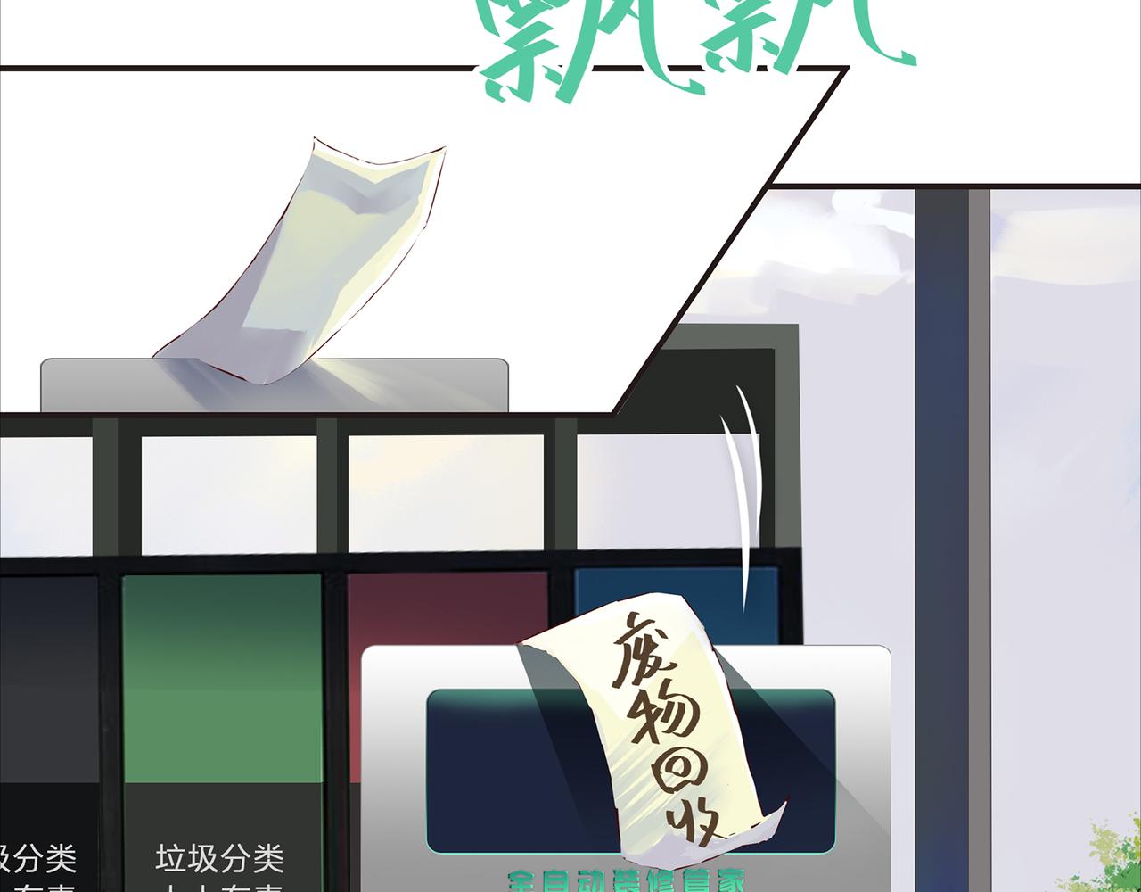 《我的成败代理》机器人零一（一） 第46页