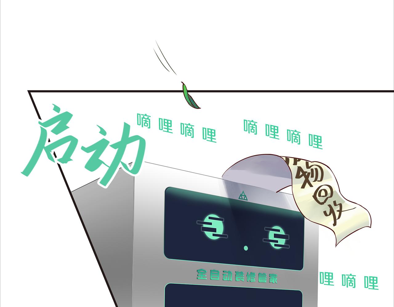 《我的成败代理》机器人零一（一） 第48页