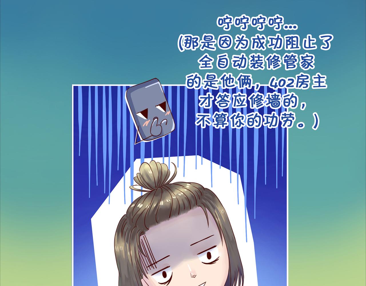 《我的成败代理》机器人零一（一） 第9页