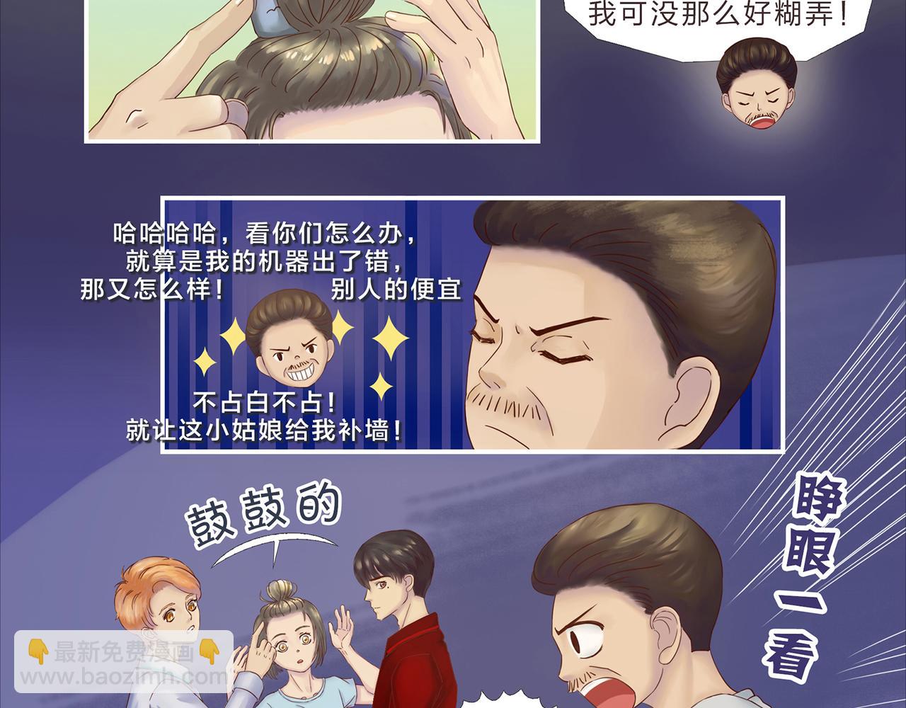 《我的成败代理》谁敲了我家的墙（五） 第10页