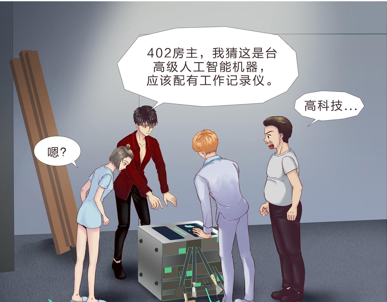 《我的成败代理》谁敲了我家的墙（五） 第12页