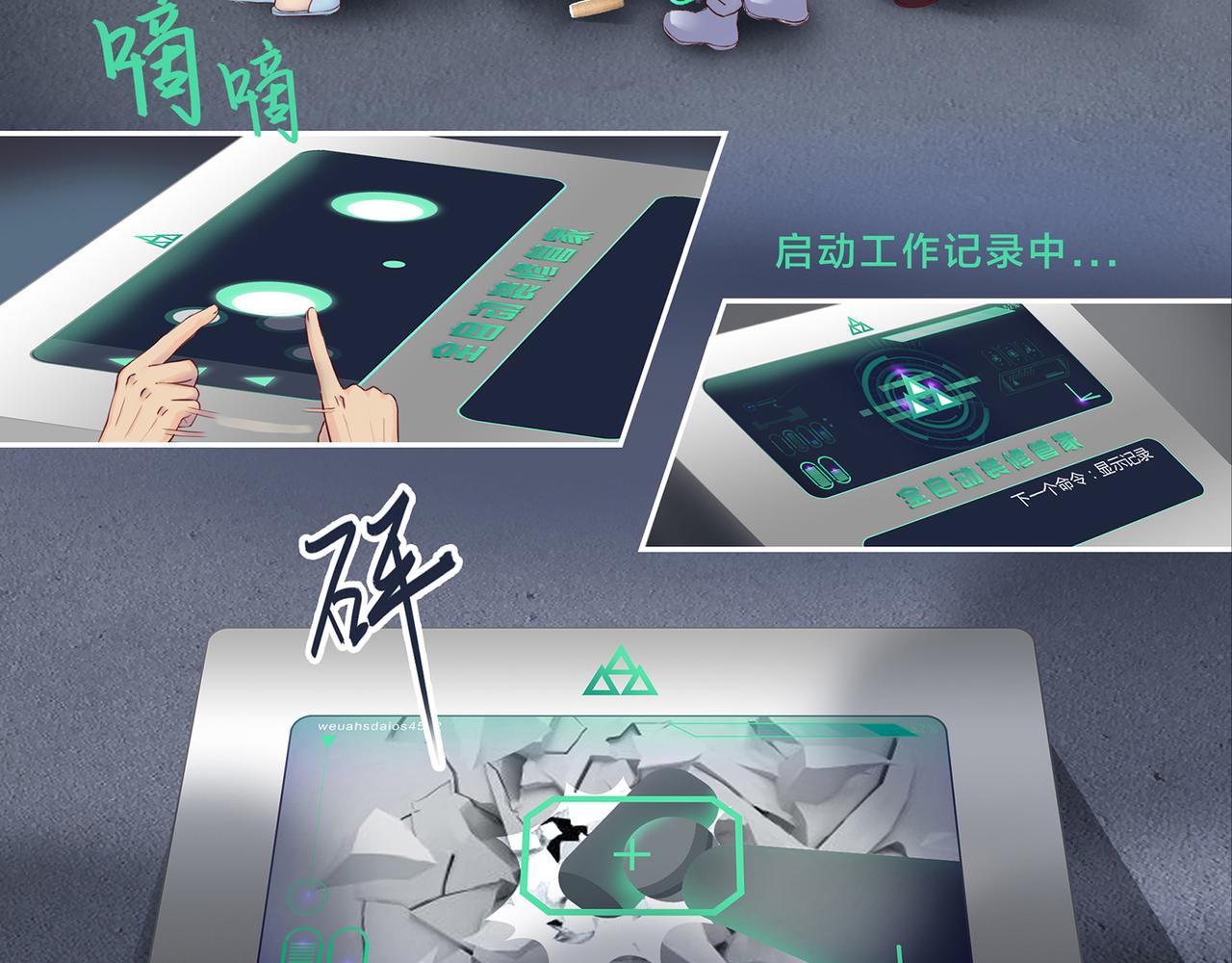 《我的成败代理》谁敲了我家的墙（五） 第13页
