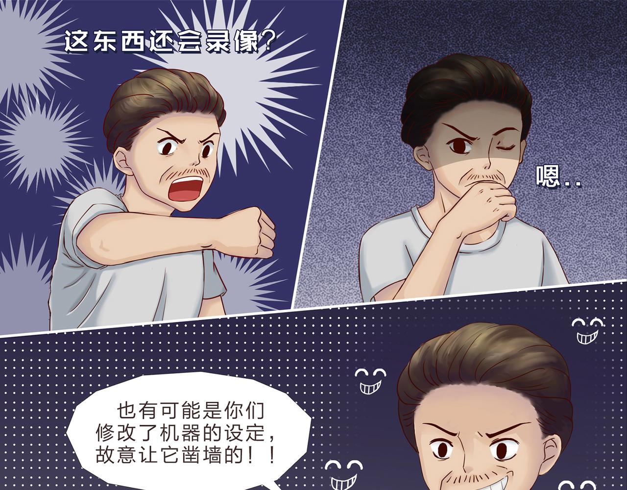 《我的成败代理》谁敲了我家的墙（五） 第15页