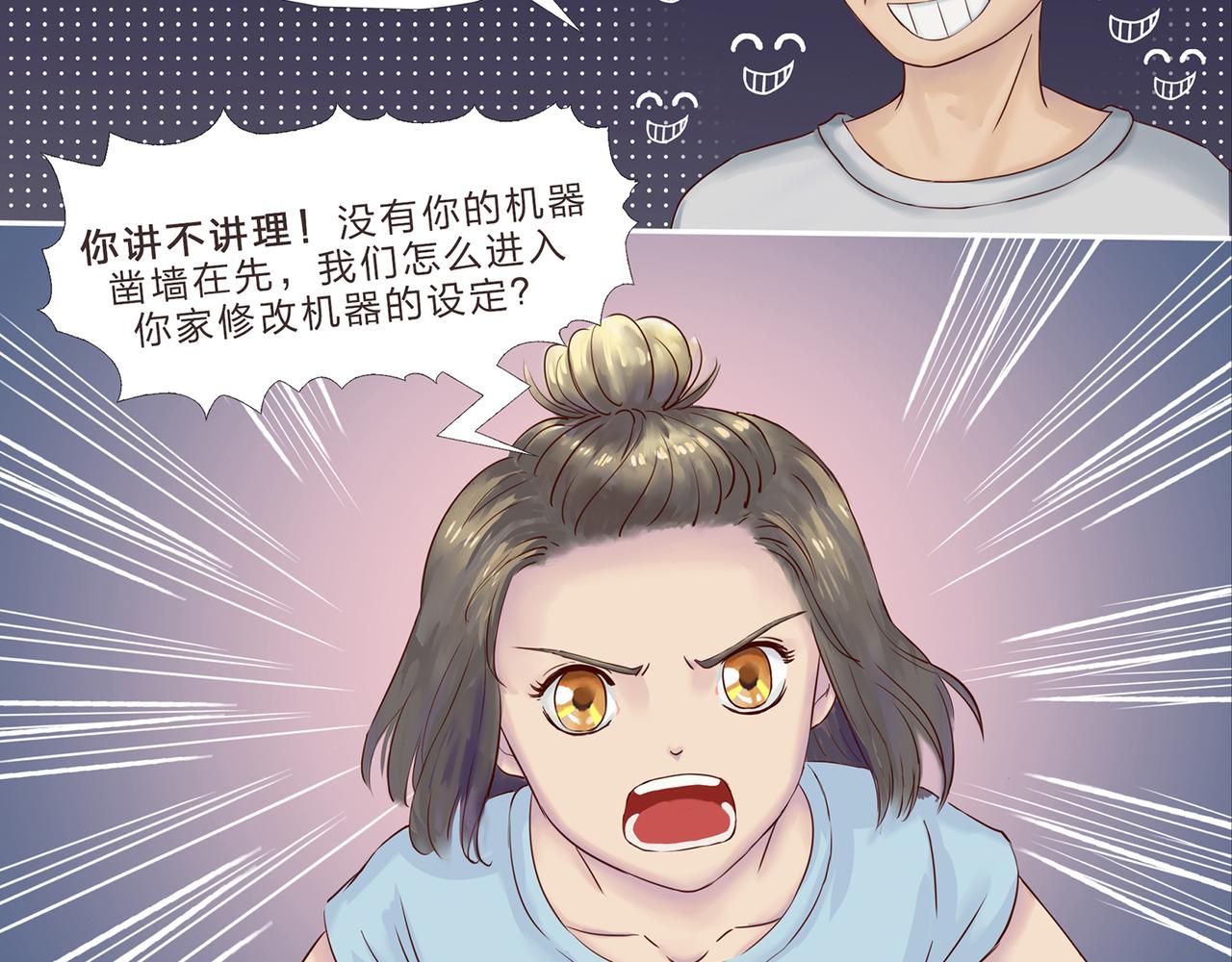 《我的成败代理》谁敲了我家的墙（五） 第16页