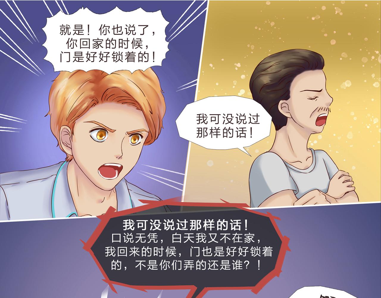 《我的成败代理》谁敲了我家的墙（五） 第18页