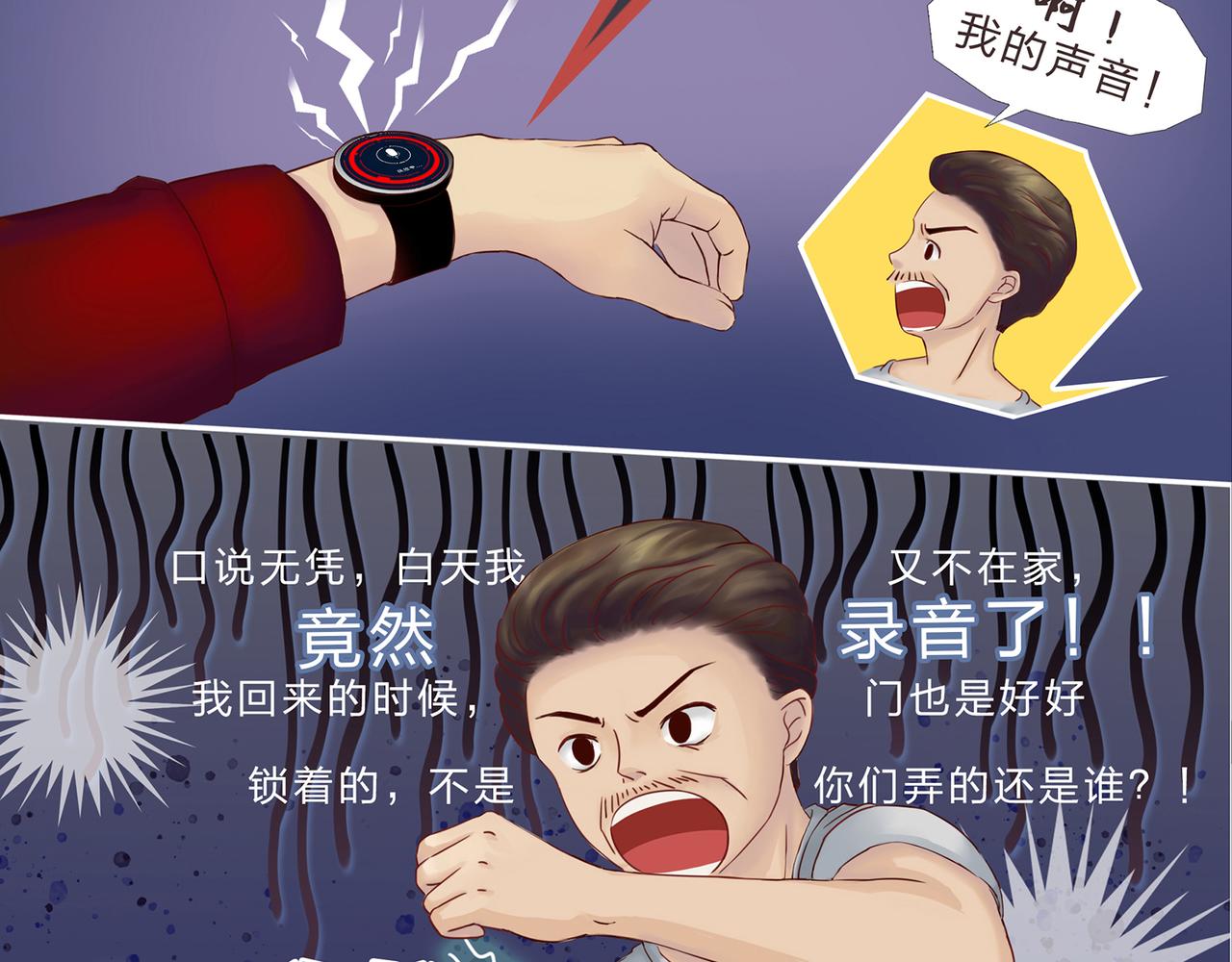 《我的成败代理》谁敲了我家的墙（五） 第19页