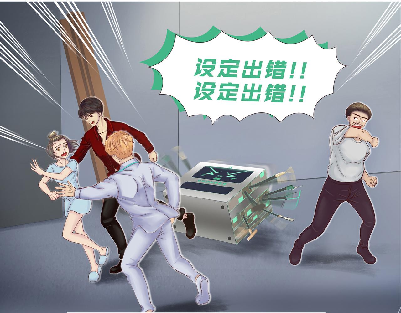 《我的成败代理》谁敲了我家的墙（五） 第21页