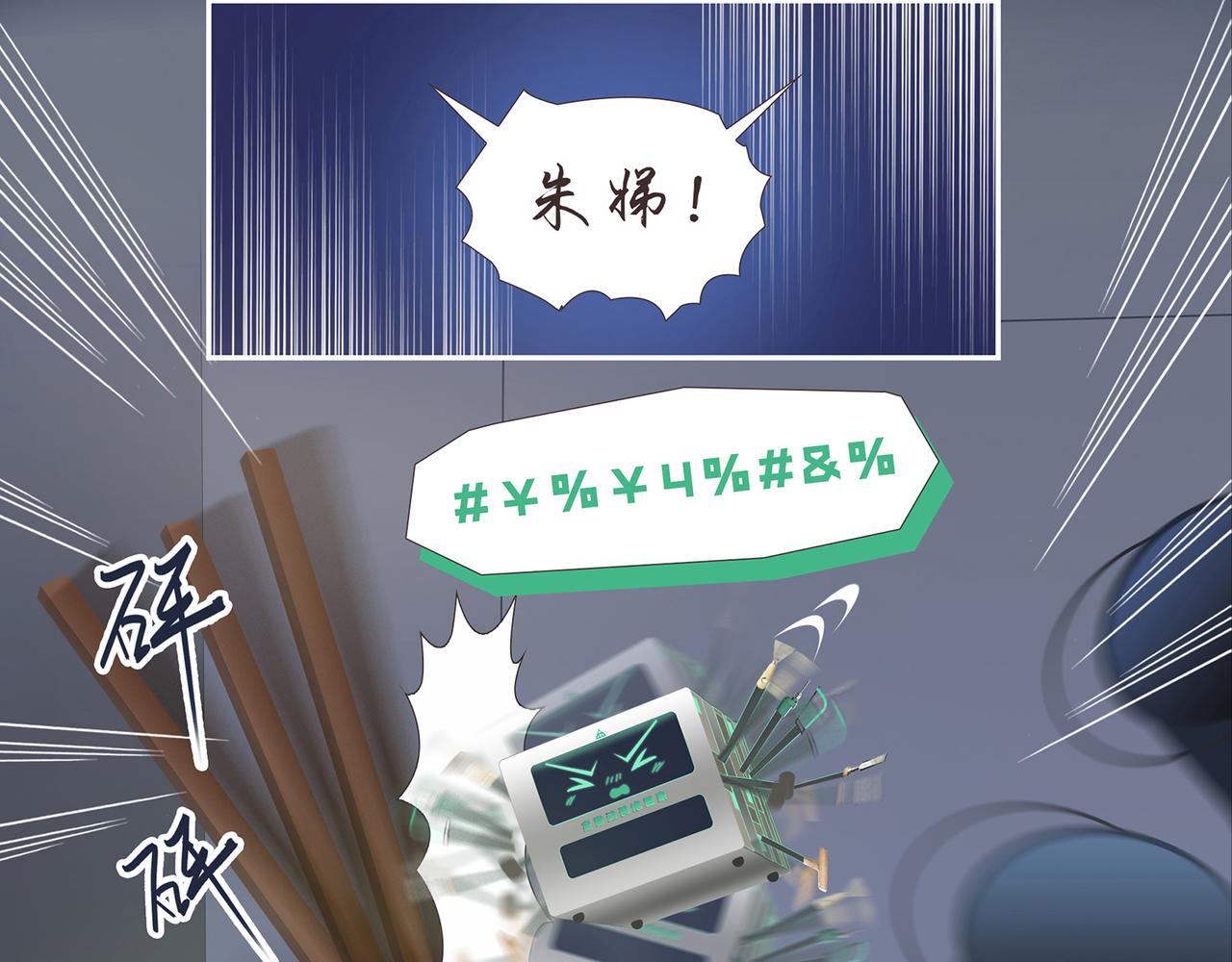 《我的成败代理》谁敲了我家的墙（五） 第22页