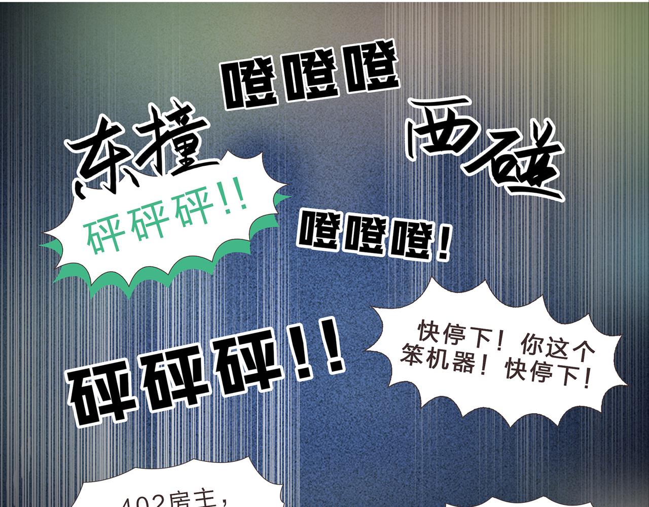 《我的成败代理》谁敲了我家的墙（五） 第24页