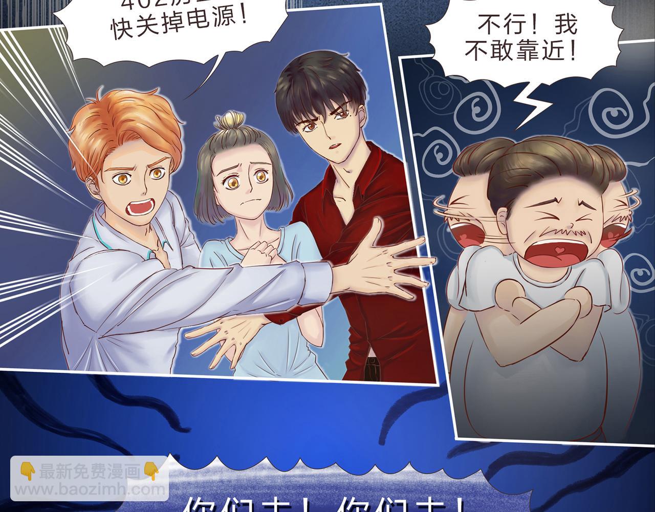 《我的成败代理》谁敲了我家的墙（五） 第25页