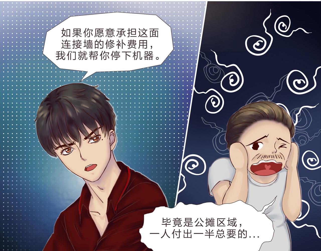 《我的成败代理》谁敲了我家的墙（五） 第27页