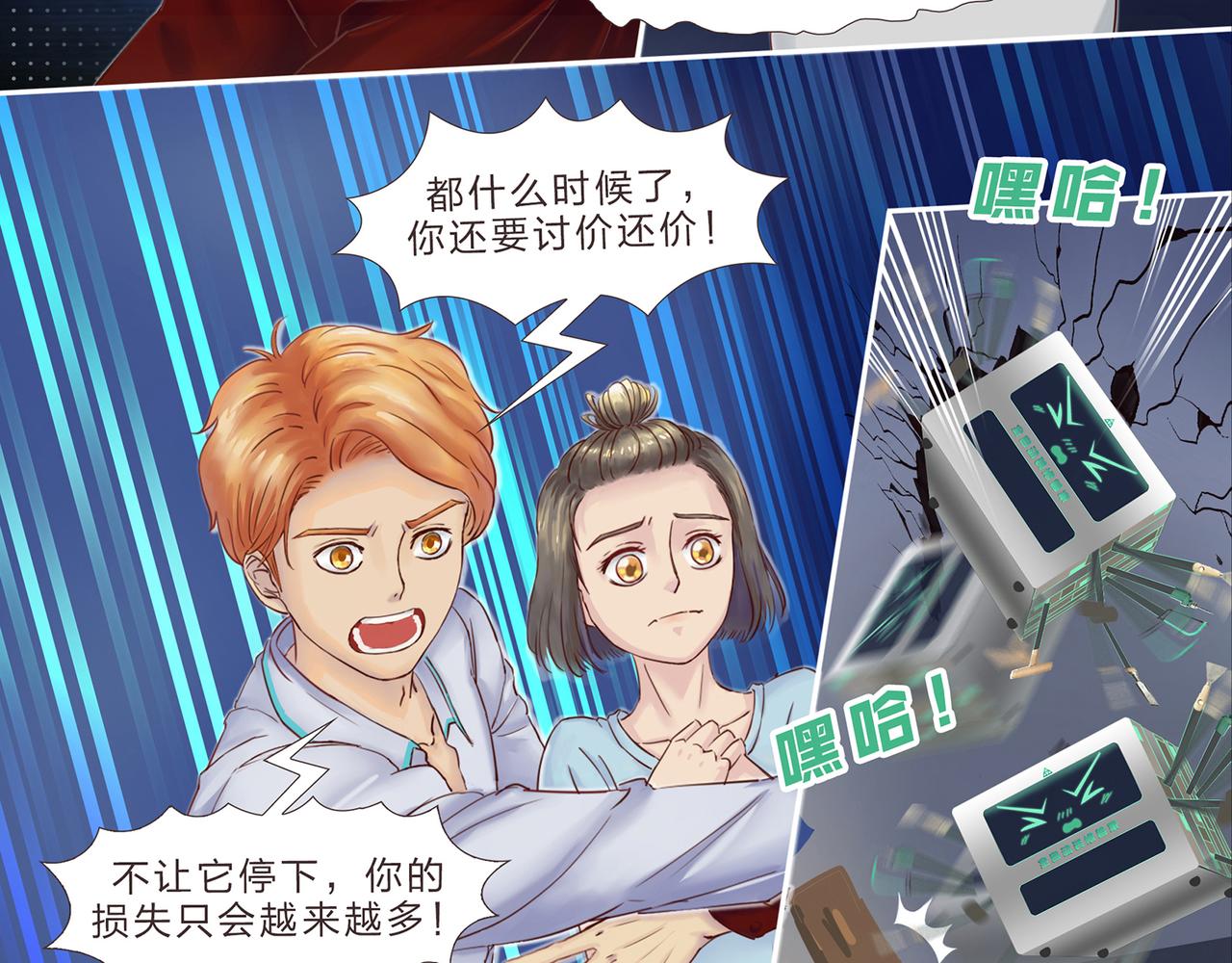 《我的成败代理》谁敲了我家的墙（五） 第28页