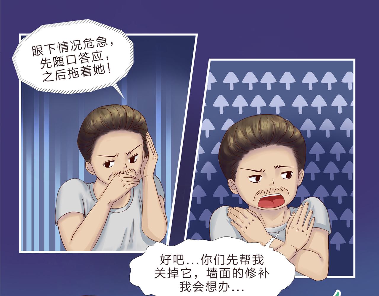 《我的成败代理》谁敲了我家的墙（五） 第30页