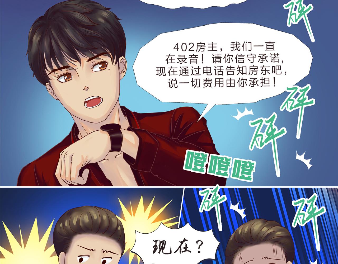 《我的成败代理》谁敲了我家的墙（五） 第31页