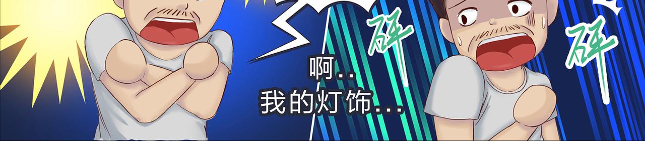 《我的成败代理》谁敲了我家的墙（五） 第32页