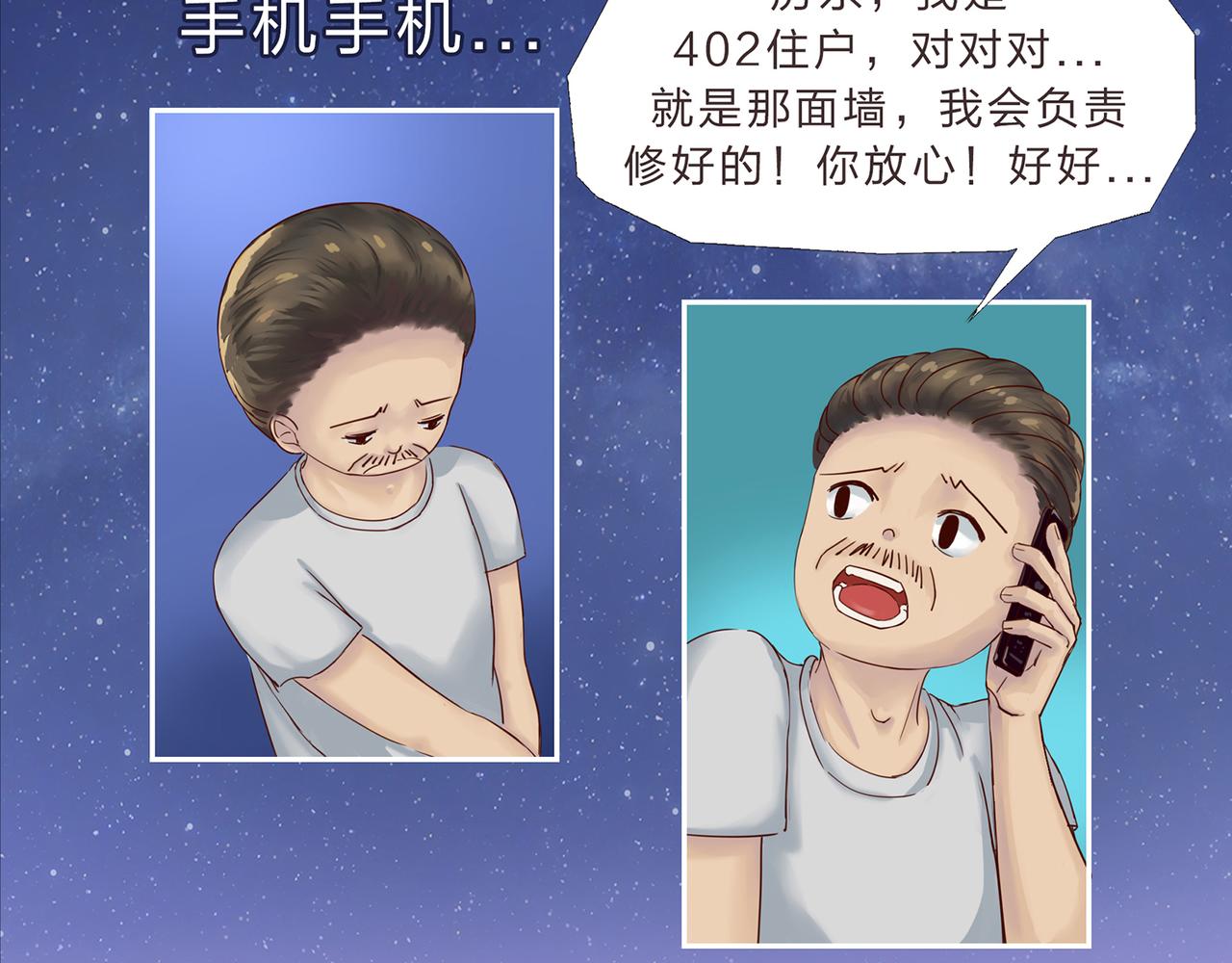 《我的成败代理》谁敲了我家的墙（五） 第34页