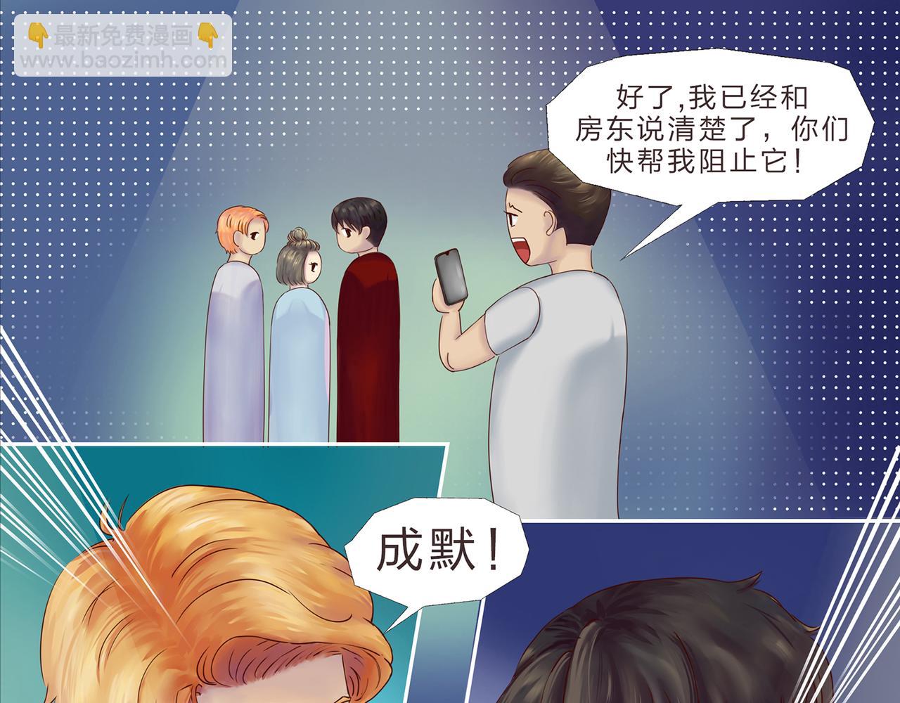 《我的成败代理》谁敲了我家的墙（五） 第36页