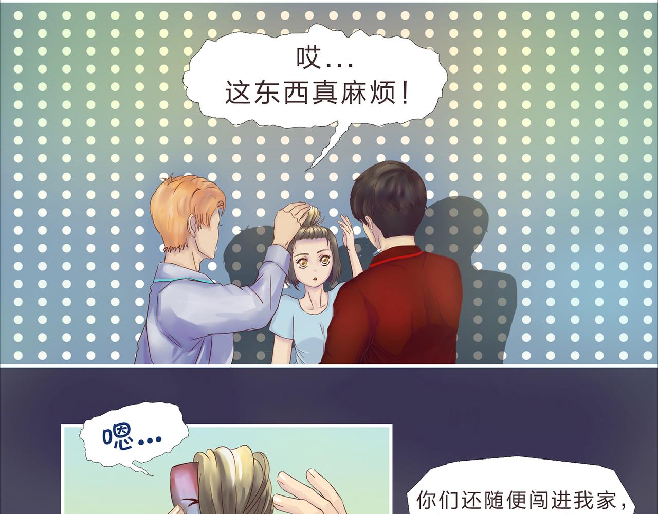 《我的成败代理》谁敲了我家的墙（五） 第9页