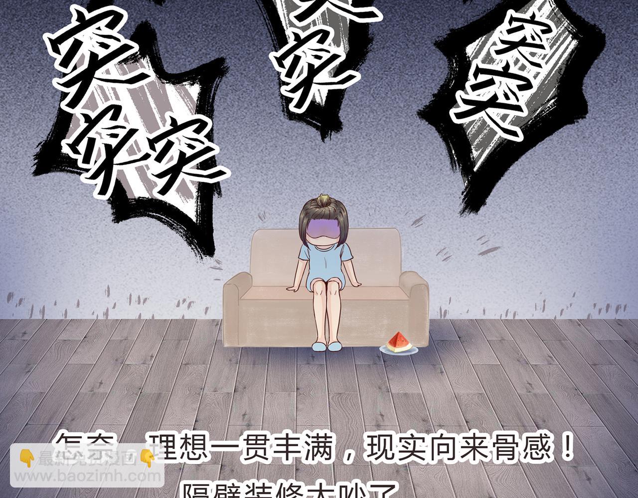 《我的成败代理》求职生涯满是泪(一) 第10页