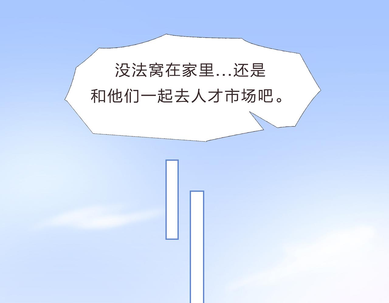 《我的成败代理》求职生涯满是泪(一) 第12页