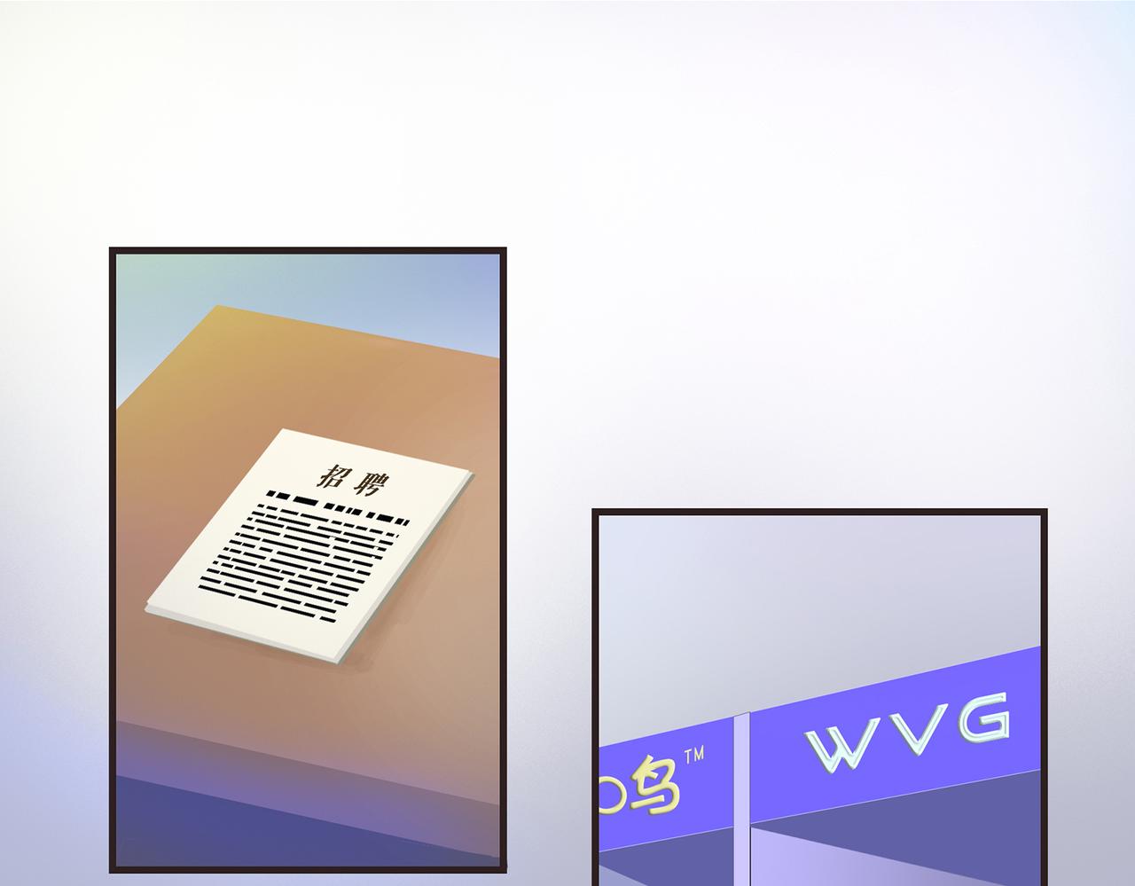 《我的成败代理》求职生涯满是泪(一) 第15页