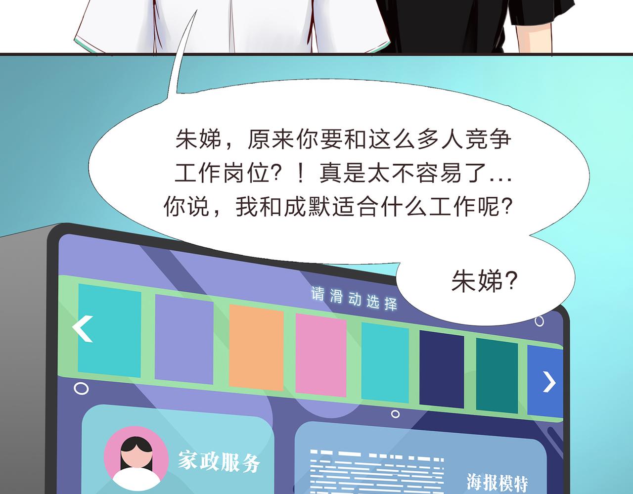 《我的成败代理》求职生涯满是泪(一) 第19页